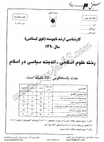 ارشد آزاد جزوات سوالات مجموعه علوم سیاسی روابط بین الملل اندیشه سیاسی در اسلام کارشناسی ارشد آزاد 1390